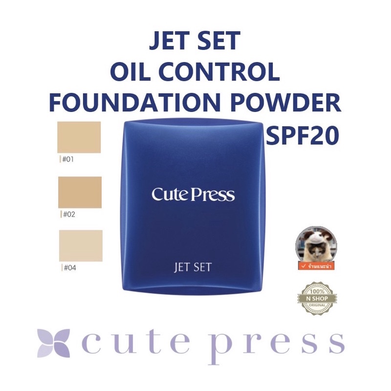 แป้งพัฟผสมรองพื้น คิวท์เพลส เจทเซ็ท Cute Press Jet Set Oil Control Foundation Powder SPF 20 ขนาด 16 กรัม - รูปที่ 5