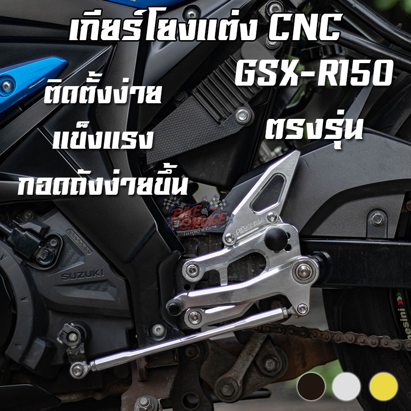 เกียร์โยง Suzuki GSX-R150 / GSX-S150 PIRANHA (ปิรันย่า)