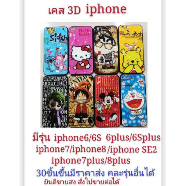 เคสและซองมือถือเคส 3D iphone6 6s 6plus 6splus iphone7 7plus iphone8 iphone 8plus SE2  SE2020 6 7 เคสโทรศัพท์มือถือ