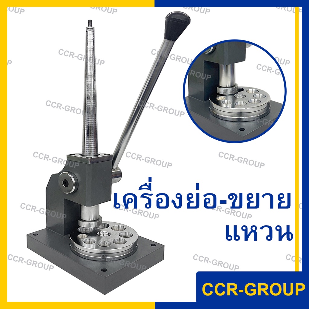 เครื่องย่อ-ขยายแหวน ตั้งแต่ไซส์ 41-76 (1-15 ) ได้ทั้งย่อไซส์ และ ขยาย ในตัวเดียวกัน 7909