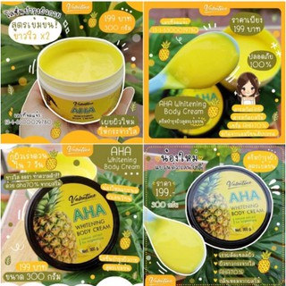 ครีมหัวเชื้อเอเอสเอAHAวาเลนไทน์Whitening Body Cream(1ปุก)