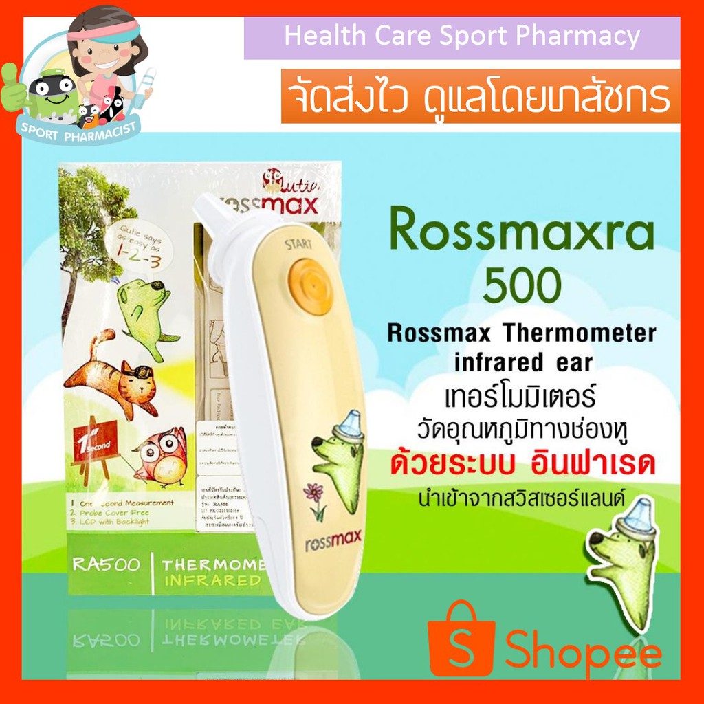 (ประกัน 3 ปี , ปรอทวัดไข้ยิงหู) ROSSMAX Infrared Ear Thermometer รุ่น RA500 เทอร์โมมิเตอร์ดิจิตอลแบบอินฟราเรด