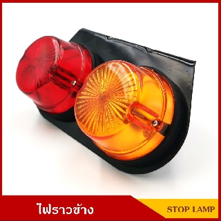 JR ไฟราวรถบรรทุก 12, 24 โวลต์ ด้านขวา, ด้านซ้าย ไฟราวข้าง STOP LAMP RH, LH ราคา อันละ