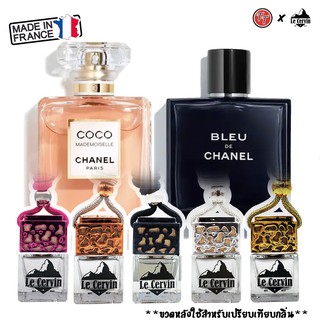 น้ำหอมรถยนต์ น้ำหอมปรับอากาศ Chanel น้ำหอมแท้จากฝรั่งเศส หอมยาวนาน 4 สัปดาห์ ปรับอากาศ น้ำหอม น้ำหอมอโรม่า