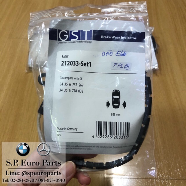 สายไฟเตือนเบรคหลัง BMW E66