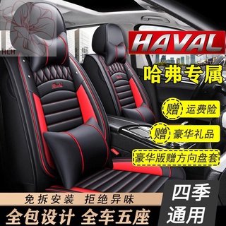 2021 Haval Big Dog H6CoupeH2SH4H5H9M6F57 All-Inclusive Car Seat Cover หนัง Four Seasons เบาะรองนั่ง