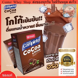 ส่งฟรี + แถมแก้วเชค 𝗔𝗺𝗮𝗱𝗼 𝗖𝗼𝗺𝗽𝗹𝗲𝘁𝗼 𝗖𝗼𝗖𝗼𝗮 𝗗𝗿𝗶𝗻𝗸 อมาโด้ คอมพลีโต่ะ โกโก้ ดริ้งค์ โกโก้ลดน้ำหนัก