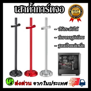 เสาค้ำการ์ดจอ ที่ค้ำการ์ดจอ ปรับระดับได้ Graphic Card Holder