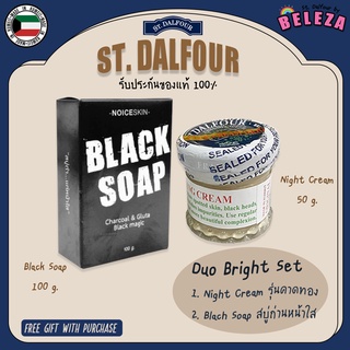 *Beleza* Duo Bright Set เซ็ตหน้าใส (ครีมคูเวต St.Dalfour รุ่นคาดทอง + สบู่ถ่านหน้าใส)