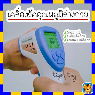 🔥 พร้อมส่ง 🔥เครื่องวัดไข้ดิจิตอล แบบอินฟราเรด ที่วัดไข้ Infrared Thermometer เครื่องวัดไข้แบบดิจิตอล แบบปืนยิง