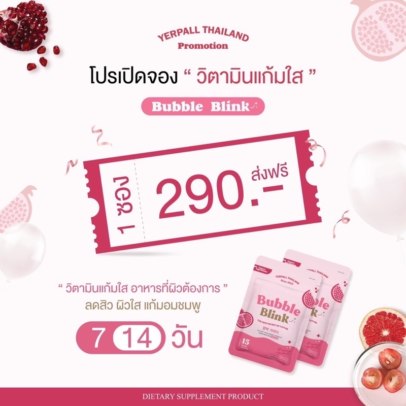 วิตามินแก้มใส Bubble Blink
