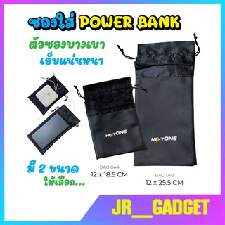 ซองแบตสำรอง ซองกำมะหยี่ สำหรับใส่ ซองพาวเวอร์แบงค์ Eloop E29 ! power bank ! ซองE29 ซองRpp-20 ถุงผ้าE29 ถุงผ้าRpp-20