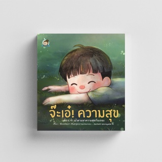 Gypzy(ยิปซี) หนังสือ จ๊ะเอ๋! ความสุข