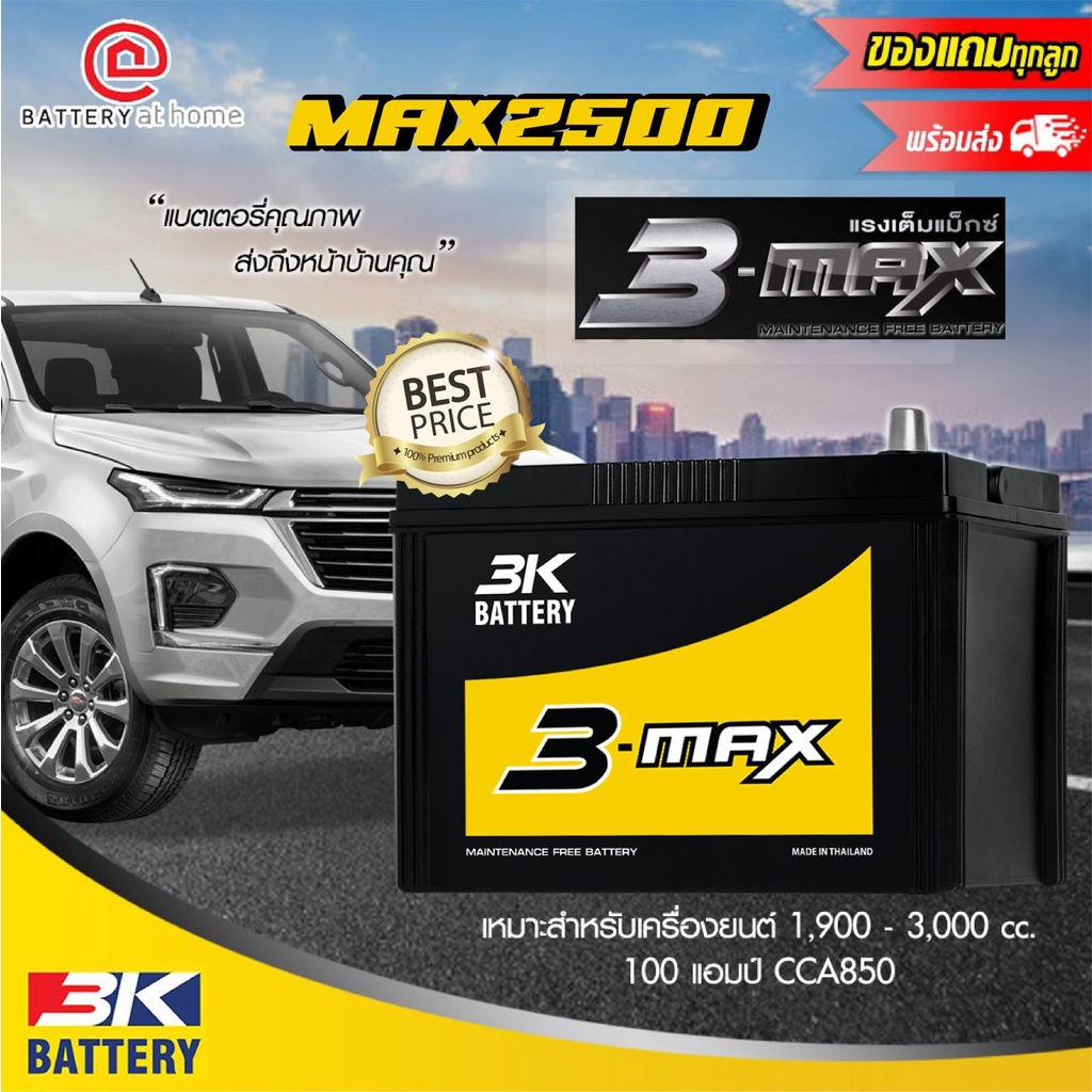 3Kรุ่นMAX2500 R/L(95D31)ขั้วขวาหรือซ้ายแบตเตอรี่รถยนต์(กึ่งแห้ง)