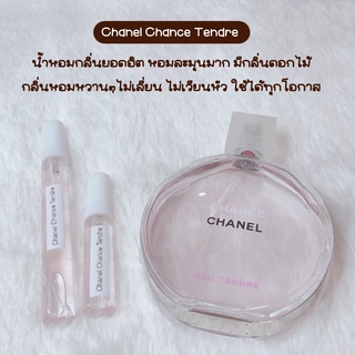 CHANEL CHANCE Eau Tendre (EDT) 5.ml 10.ml