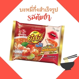 YumYum ยำยำ จัมโบ้ บะหมี่กึ่งสำเร็จรูป แพ็ค 10 ซอง เลือกรสได้