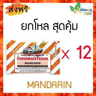 (1โหล)  Fisherman s Friends ลูกอม ฟิชเชอร์แมน เฟรน รส Mandarin