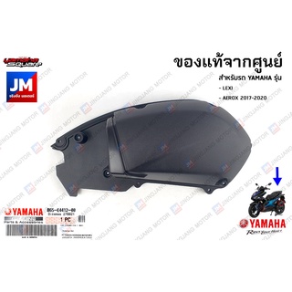 B65E44120000 ฝาครอบไส้กรองอากาศ เเท้ศูนย์ YAMAHA LEXI, AEROX 2017-2020