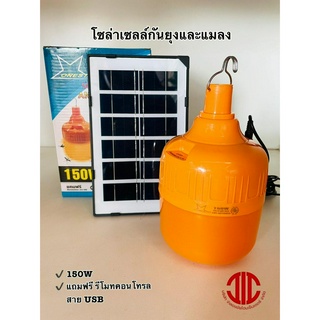 *ONESTAR หลอดไล่แมลง หลอดไฟ LED ไล่ยุง โซล่าเซลล์ ขนาด 150W รหัส 1011531