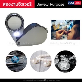 MaxLight แว่นขยาย มีไฟ LED ขยาย 30 เท่า กล้องส่องพระ (รุ่น 21007) สว่างส่องเห็นรายละเอียดชัดเจน ตัวเรือนโลหะ เลนส์แก้ว