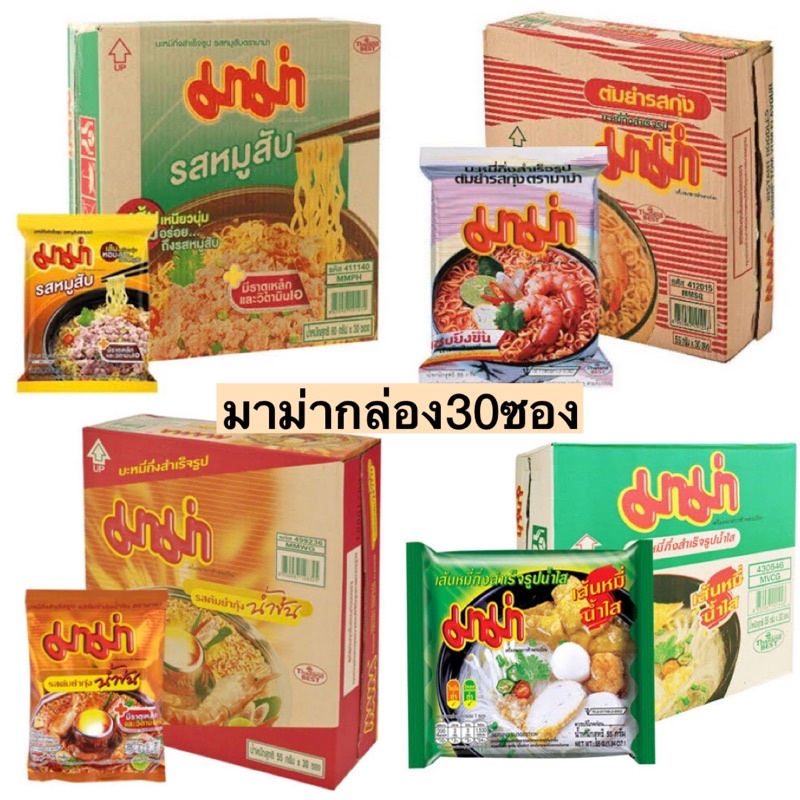 มาม่าแพคกล่อง30ซอง 💛 มี4รส