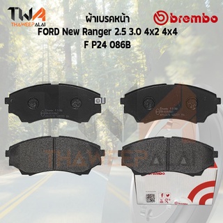 Brembo Black ผ้าเบรคหน้า (Low Metallic) Ford New Ranger 2500 3000 4x2 4x4 P24 086B