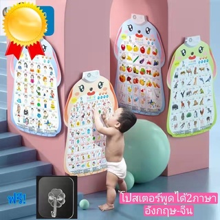 Mybaby mall โปสเตอร์พูดได้ 2 ภาษา จีน-อังกฤษ เสริมสร้างทักษะเด็ก แถมฟรีตะขอ ไม่ต้องเจาะผนัง มี 2 แบบให้เลือก