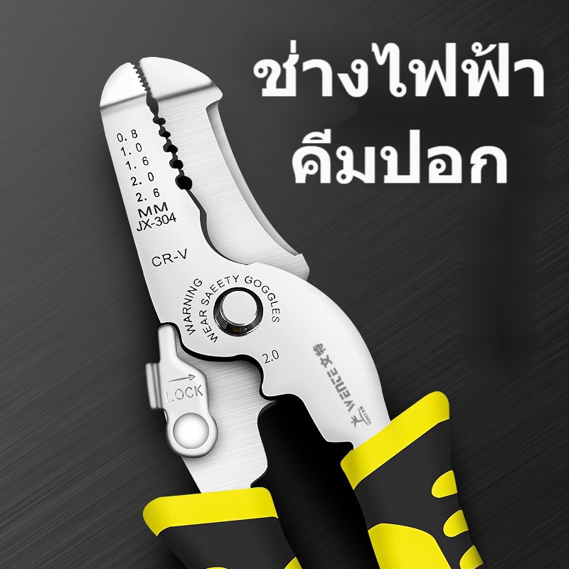 คีมปอกสายเคเบิลไฟฟ้า อเนกประสงค์
