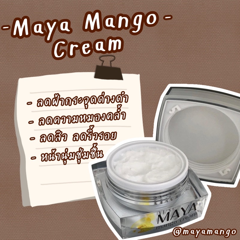 Maya Mango Cream (ครีมแก้ฝ้า)