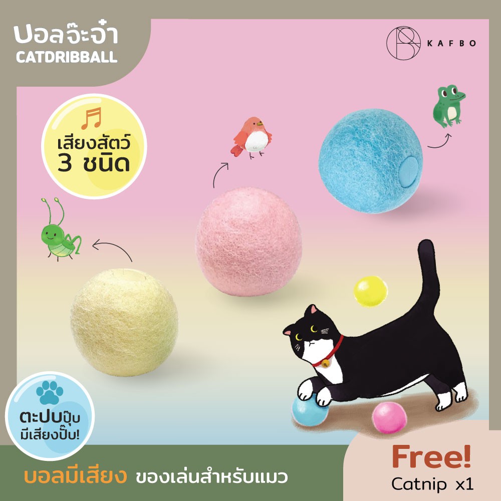KAFBO Catdribball บอลจ๊ะจ๋า -ของเล่นสำหรับแมว ลูกบอลสำหรับแ - 3t7o6gy ...