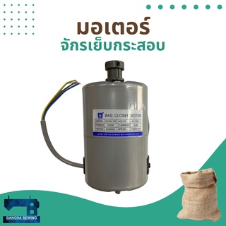 มอเตอร์จักรเย็บกระสอบ GK-26/NP-7A