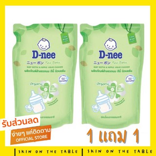 🌈 1แถม1 🌈 น้ำยาล้างขวดนม Dnee สูตรออร์แกนิค แบบถุงเติม 600 ml. (ล็อทใหม่จากบริษัททุกเดือน)