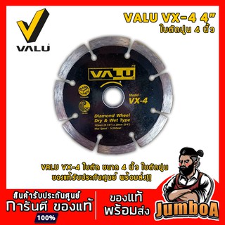 VALU VX-4 VX4 ใบตัด ใบตัดปูน VALU VX-4 ขนาด 4 นิ้ว