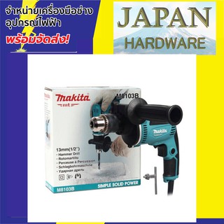 MAKITA M8103B สว่านกระแทก 13 มิล ยี่ห้อ MAKITA รุ่น M8103B ขนาด 430W (TH) ปรับรอบซ้าย-ขวา ของแท้ ประกันศูนย์