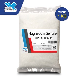 แมกนีเซียม ซัลเฟต / Magnesium Sulphate 1 Kg