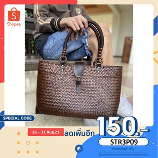 ใส่โค้ด STR3P09 ลดทันที 150.- กระเป๋าสานกระจูดใบใหญ่ สายสะพายไหล่ ลูกปัด