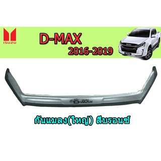 กันแมลง(ใหญ่)/คิ้วกันแมลงกระโปรงหน้าไซส์ใหญ่ Isuzu D-max 2016 2017 2018 2019 สีบรอนซ์