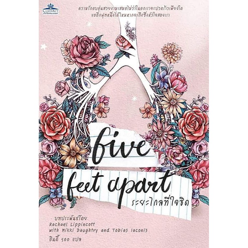 TH five feet apart ระยะไกลที่ใจชิด มือหนึ่ง นิยายแปล นิยาย ya
