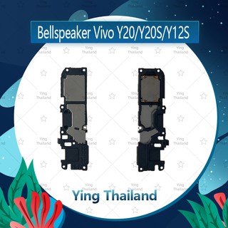 กระดิ่ง Vivo Y20/Y20s/Y12s ลำโพงกระดิ่ง ลำโพงตัวล่าง Bellspeaker (ได้1ชิ้นค่ะ) อะไหล่มือถือ คุณภาพดี Ying Thailand