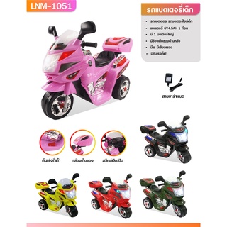 about_toys: รถแบตเตอรี่เด็ก รถมอเตอร์ไซค์