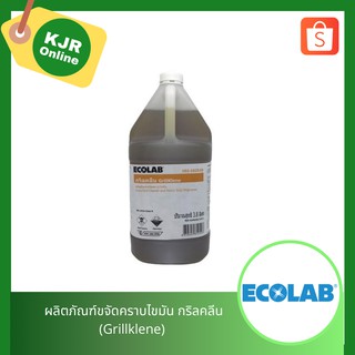 ผลิตภัณฑ์ขจัดคราบไขมัน กริลคลีน (Grillklene)