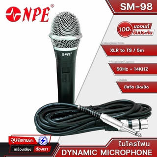 NPE SM-98 ไมโครโฟน แบบต่อสาย XLR สายไมค์โครโฟน ไมค์สาย เสียงชัด แท้💯% ไมค์ มีสวิต ไมค์โครโฟน Dynamic Microphone