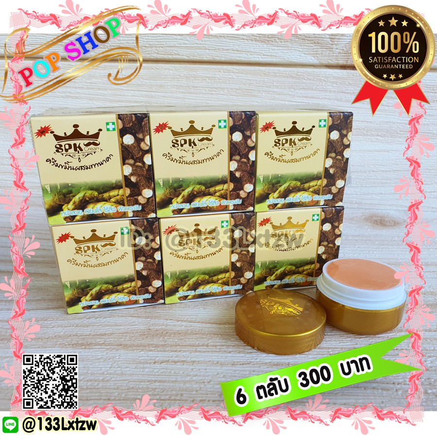 ครีมขมิ้น ผสมทานาคา SPK NIGHT (6 ตลับ) ครีมทานาคา สูตรกลางคืน ของแท้ ราคาส่งขายถูกที่สุด