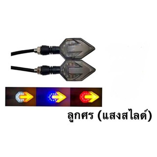 ไฟเลี้ยวแต่ง LED มอเตอร์ไซค์