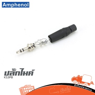 ปลั๊กไมค์สเตอริโอ AMPHENOL KS3PB ของแท้ ราคาถูก ส่งไว (ใบกำกับภาษีทักเเชทได้เลยค่ะ) ฮิปโป ออดิโอ Hippo Audio