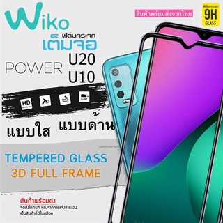 🔥 i-fin 🔥ฟิล์มกระจกนิรภัย เต็มจอ 5D กาวเต็มแผ่น สำหรับ Wiko Power U20 / Wiko Power U10