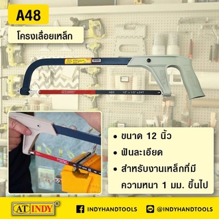 อินดี้ โครงเลื่อยเหล็ก 12 นิ้ว (A48)