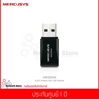 MERCUSYS รุ่น MW300UM N300 Wireless Mini USB Adapter