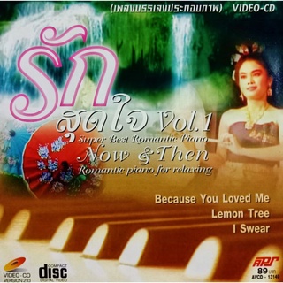 VCD เพลงบรรเลงประกอบภาพ SUPER BEST ROMANTIC PIANO