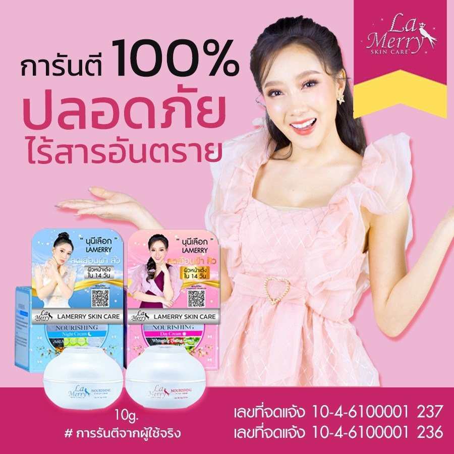 ครีมไฮโซ ลาเมรี่HISO LAMERRY*ครีมลาเมอรี่ ครีมนุนี